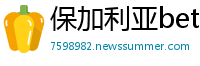 保加利亚betway客户端下载